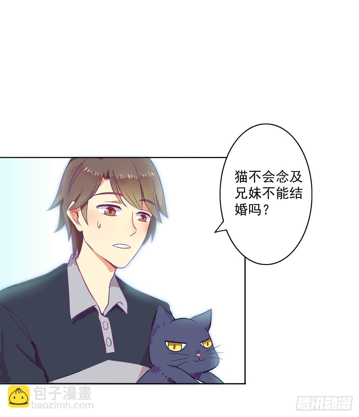 《双喵图腾》第002话 第19页