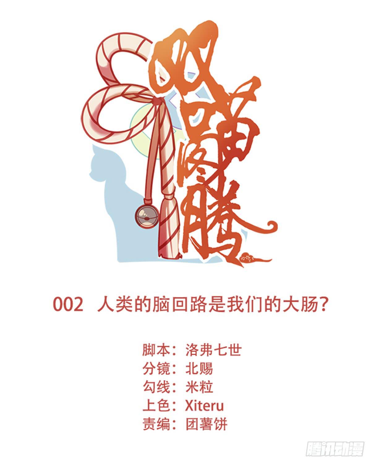 《双喵图腾》第002话 第1页