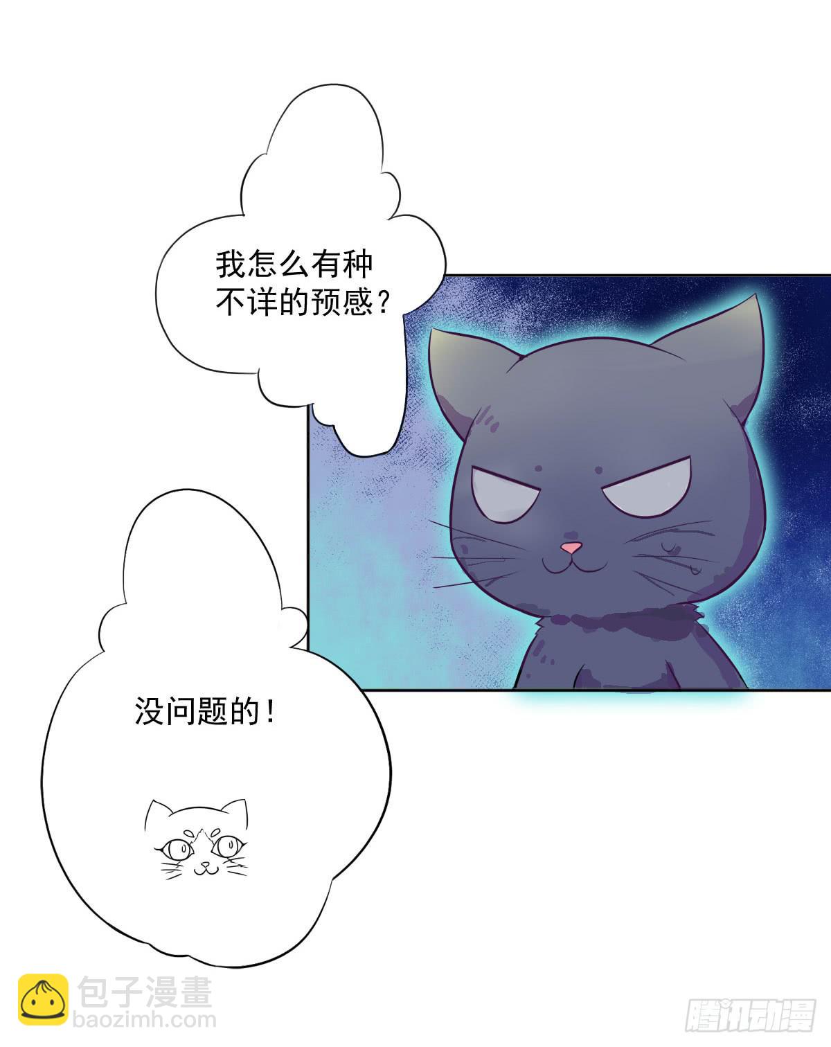 《双喵图腾》第002话 第20页