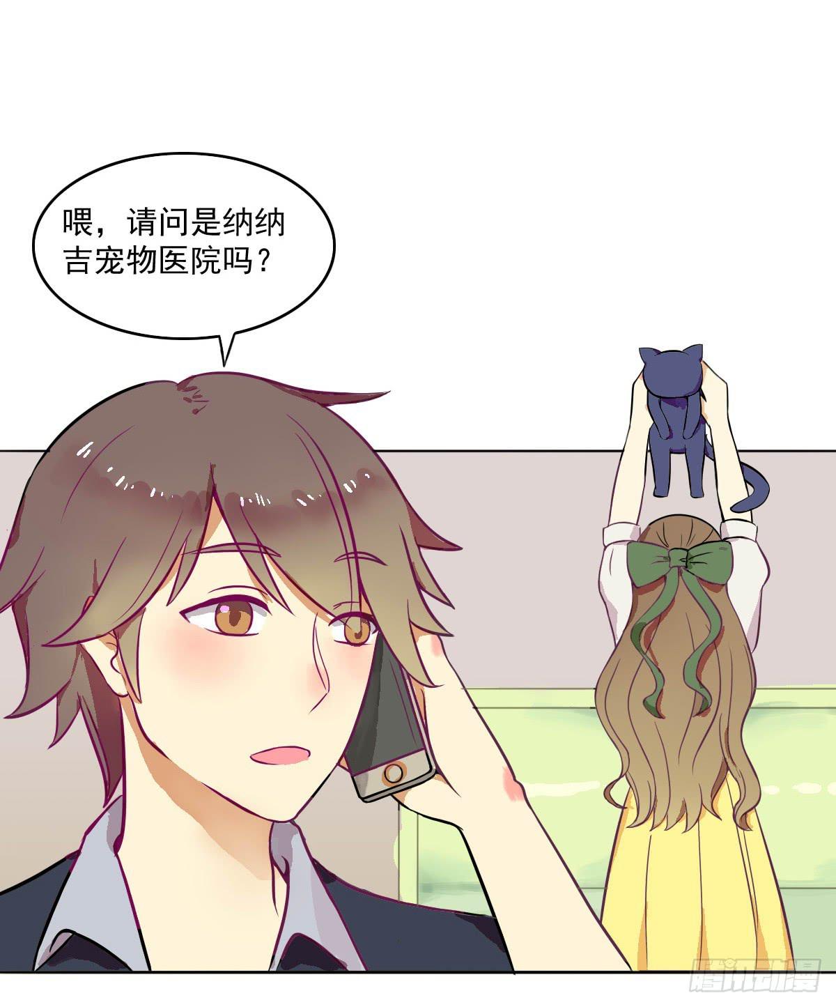 《双喵图腾》第002话 第31页