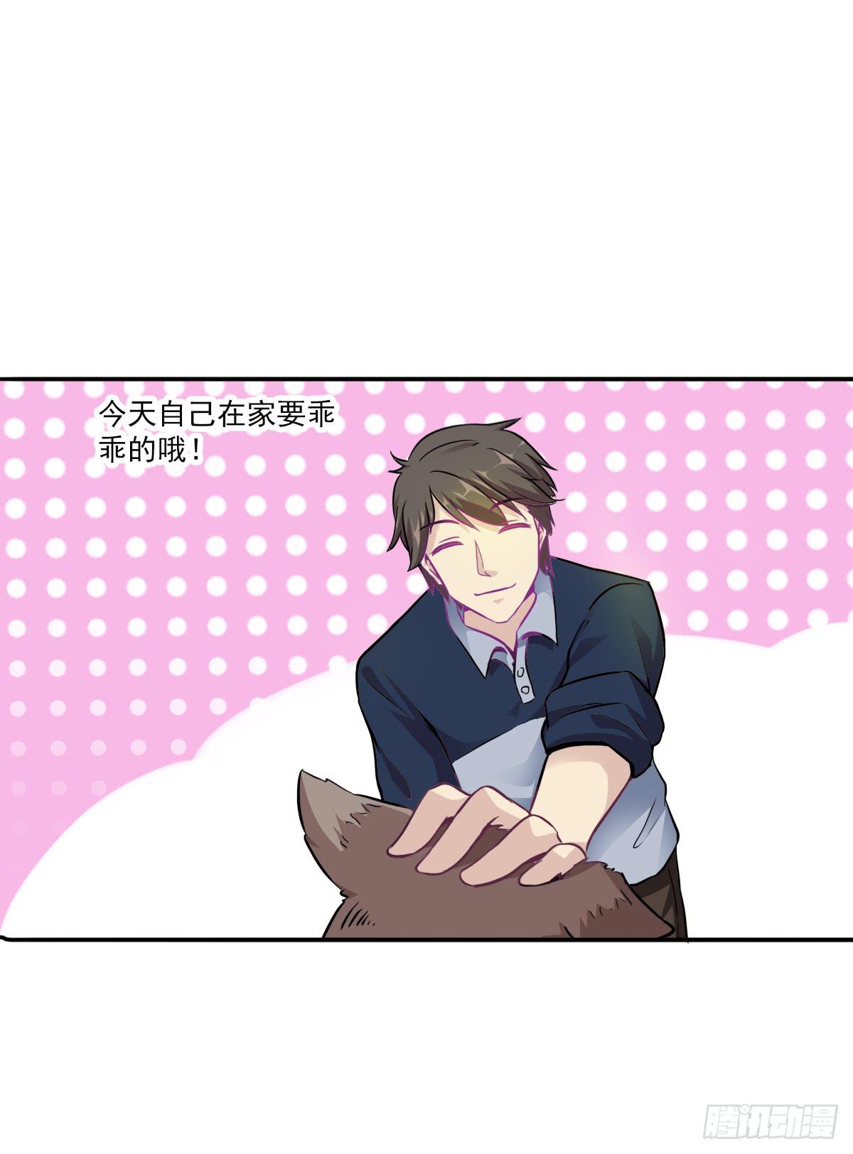 《双喵图腾》第003话 第13页