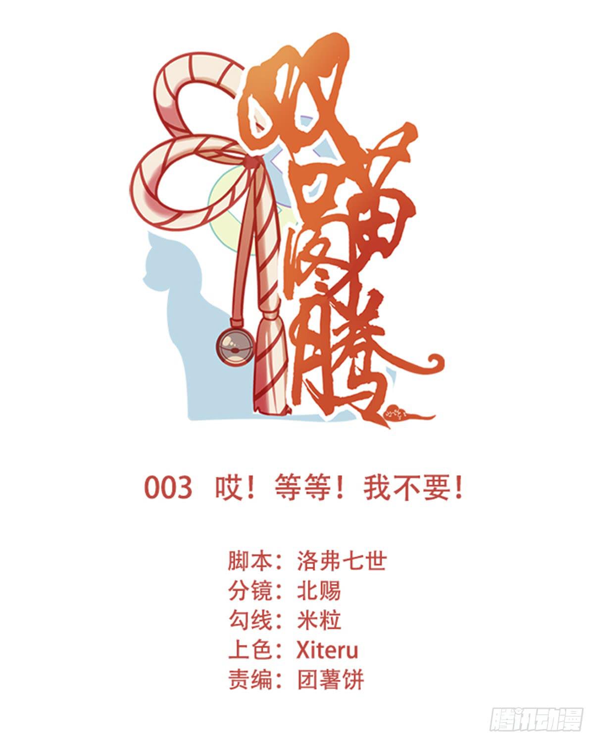 《双喵图腾》第003话 第1页
