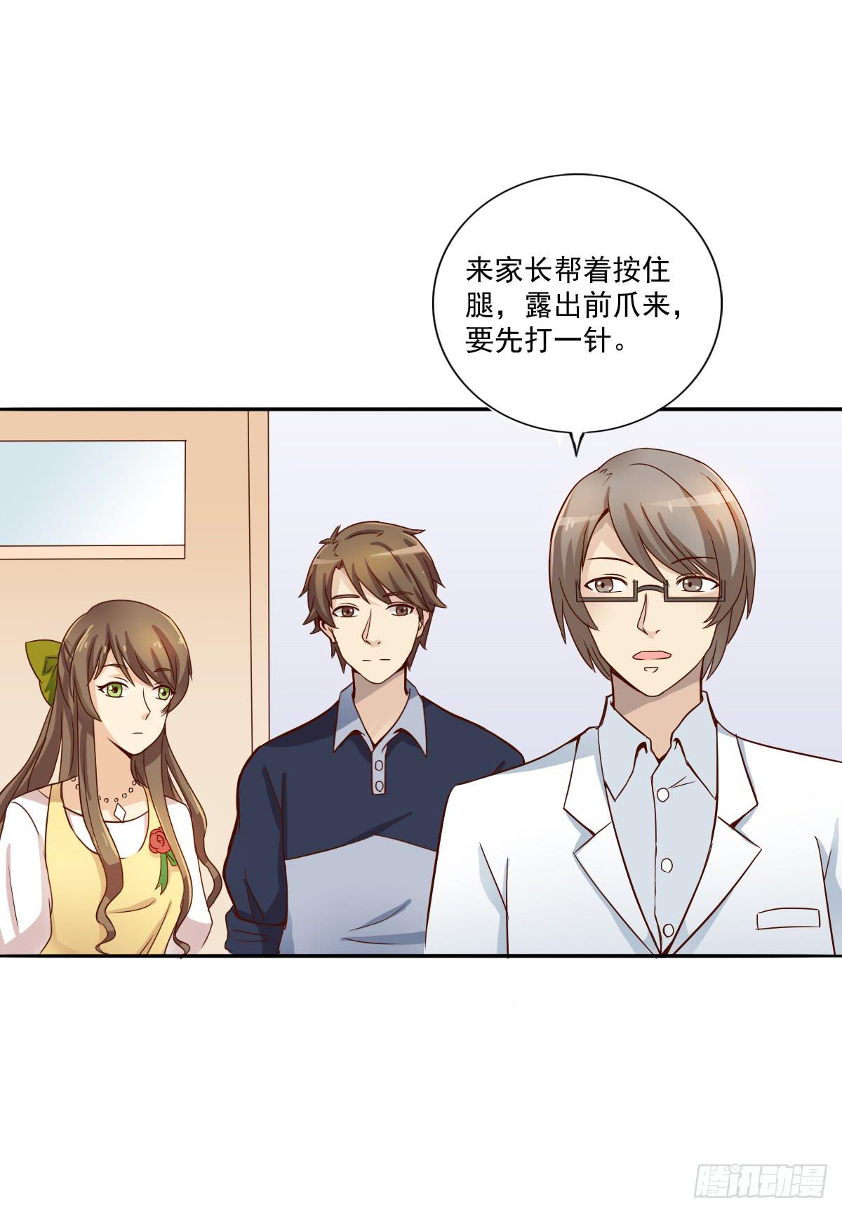 《双喵图腾》第003话 第27页