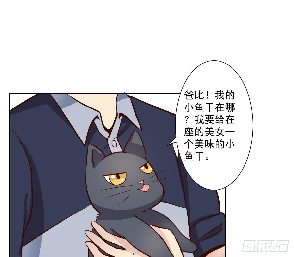 《双喵图腾》第003话 第28页