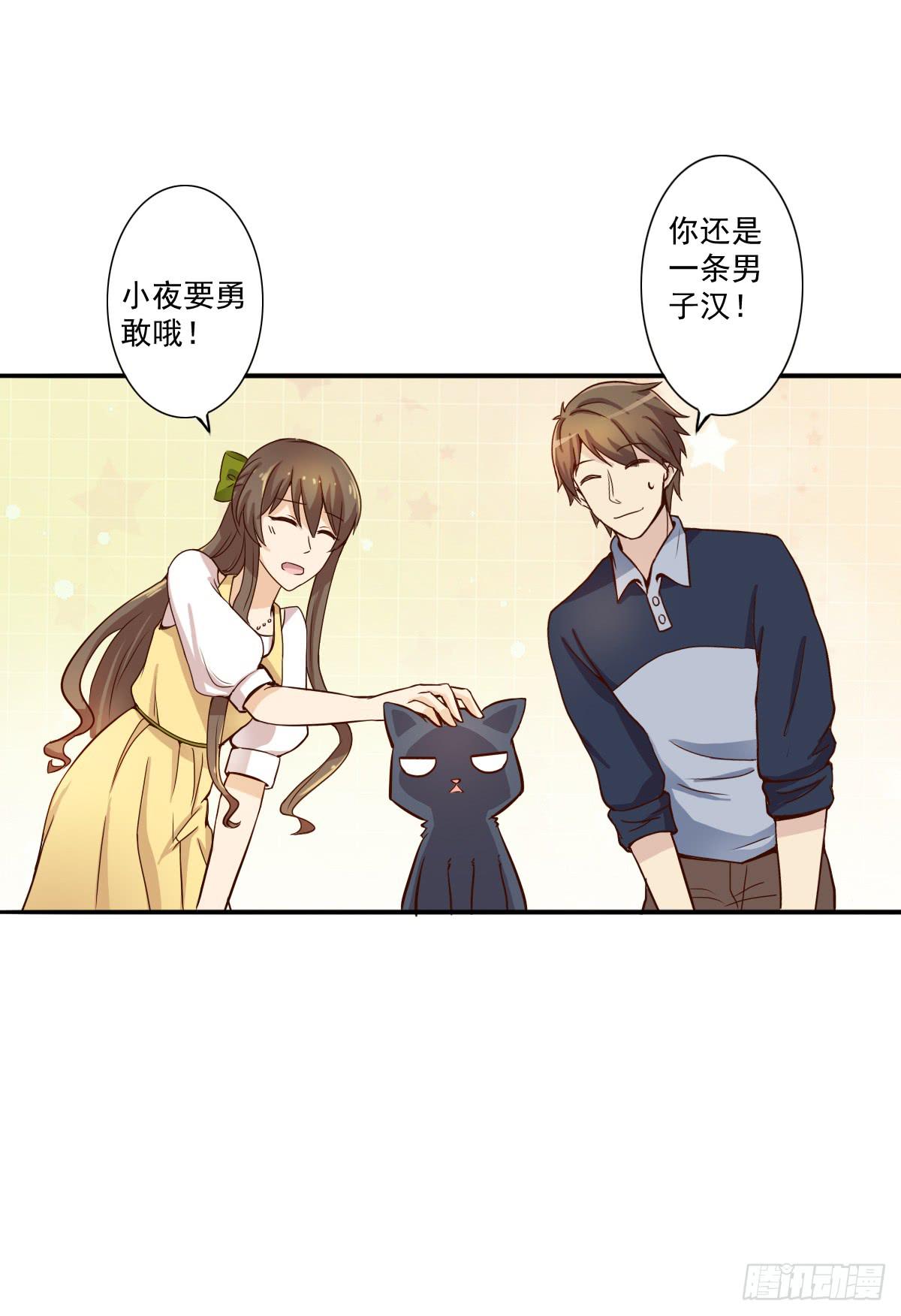 《双喵图腾》第003话 第37页