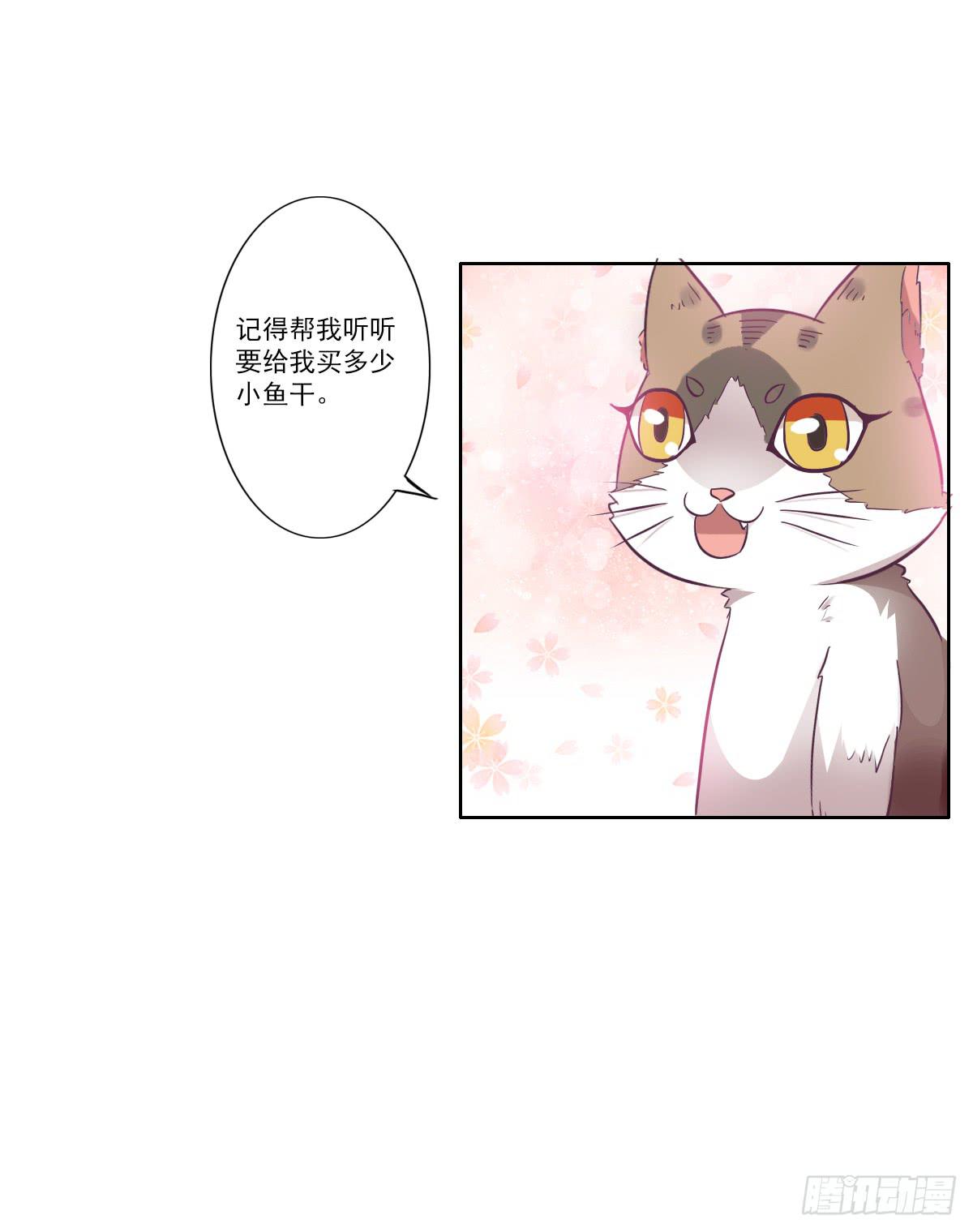 《双喵图腾》第003话 第8页