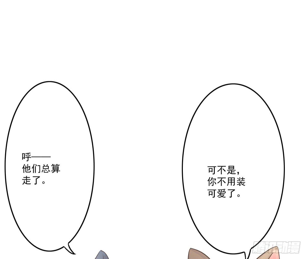 《双喵图腾》第001话 第11页
