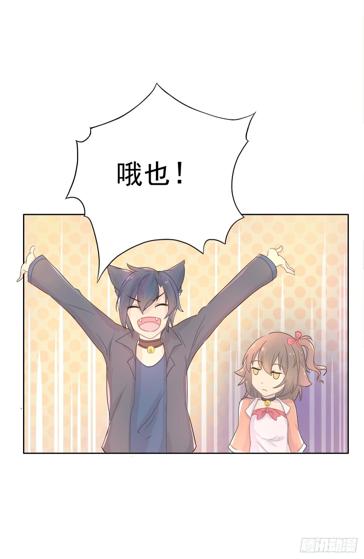 《双喵图腾》第001话 第13页