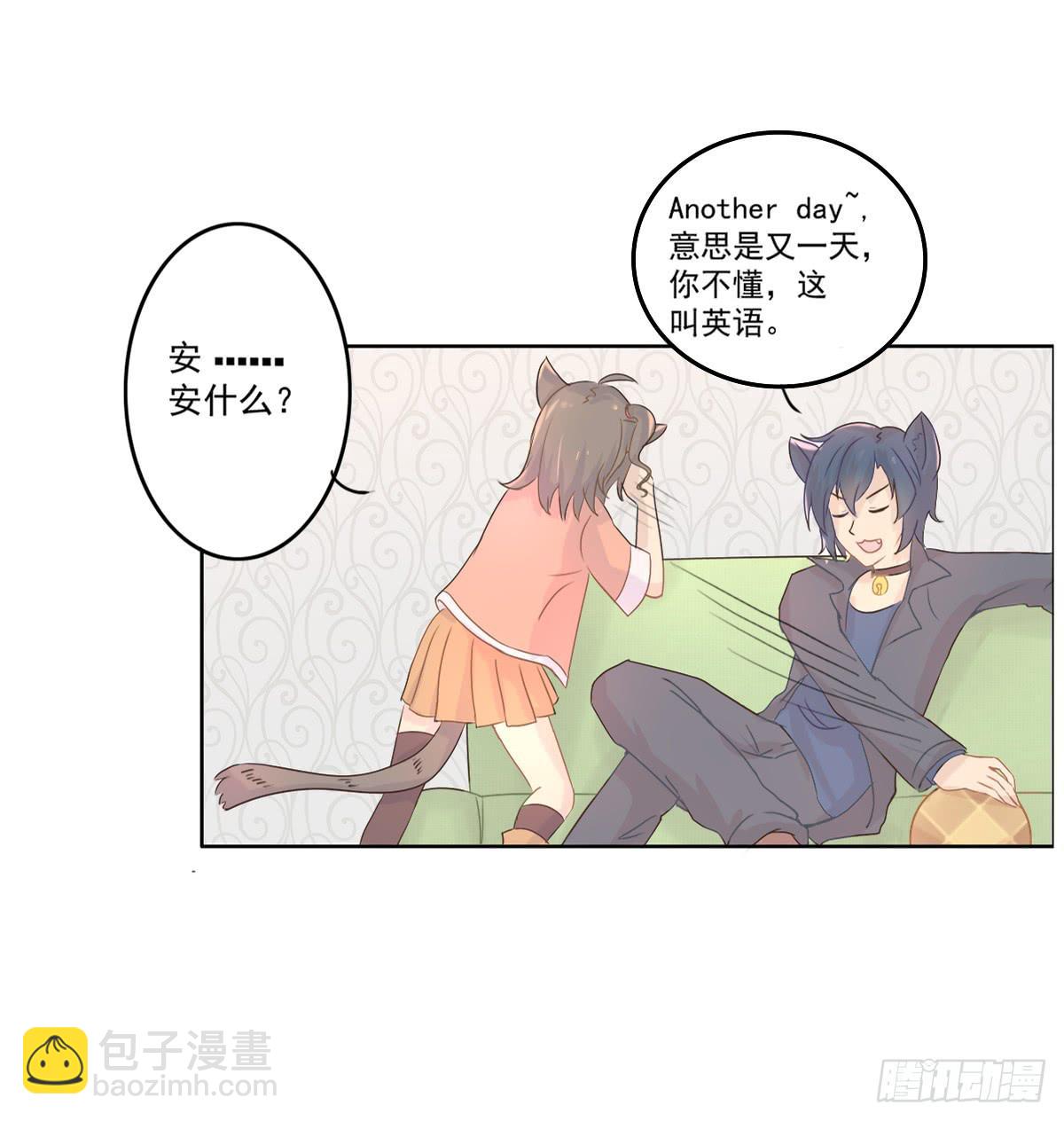 《双喵图腾》第001话 第15页