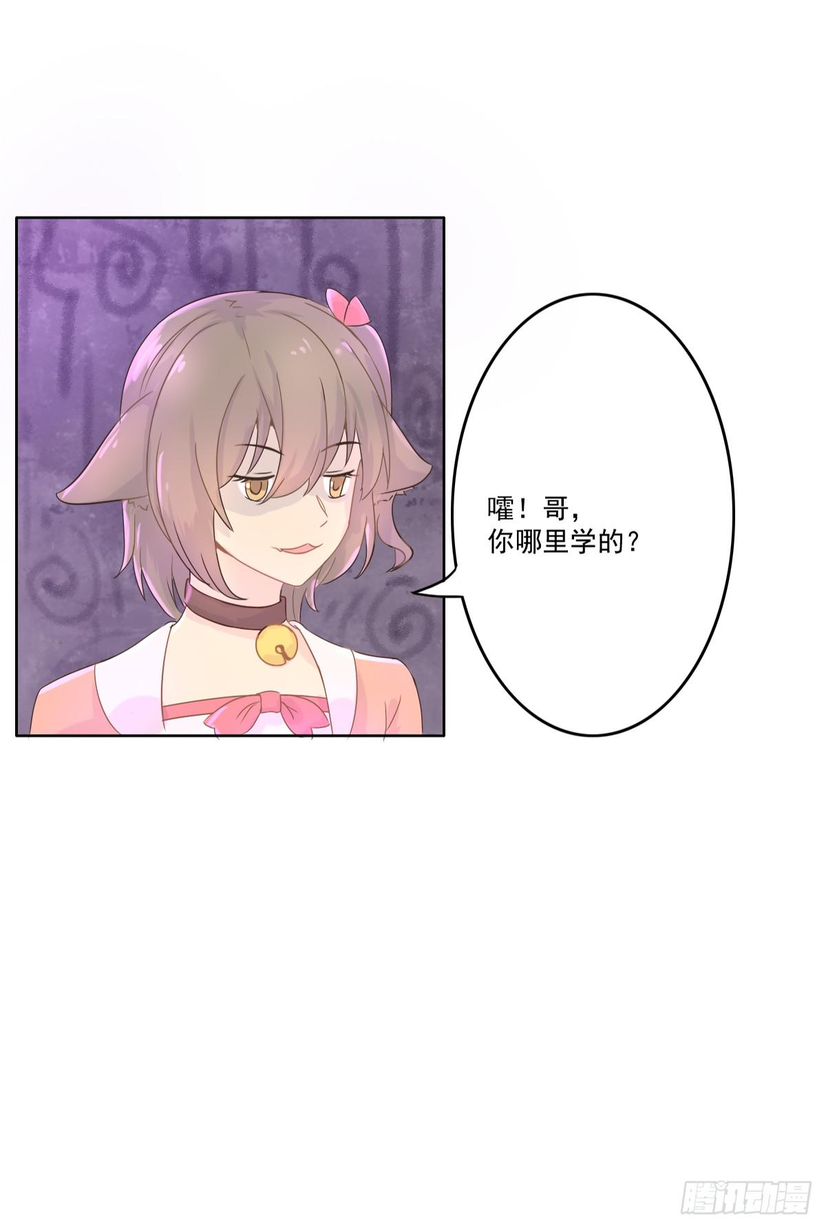 《双喵图腾》第001话 第16页