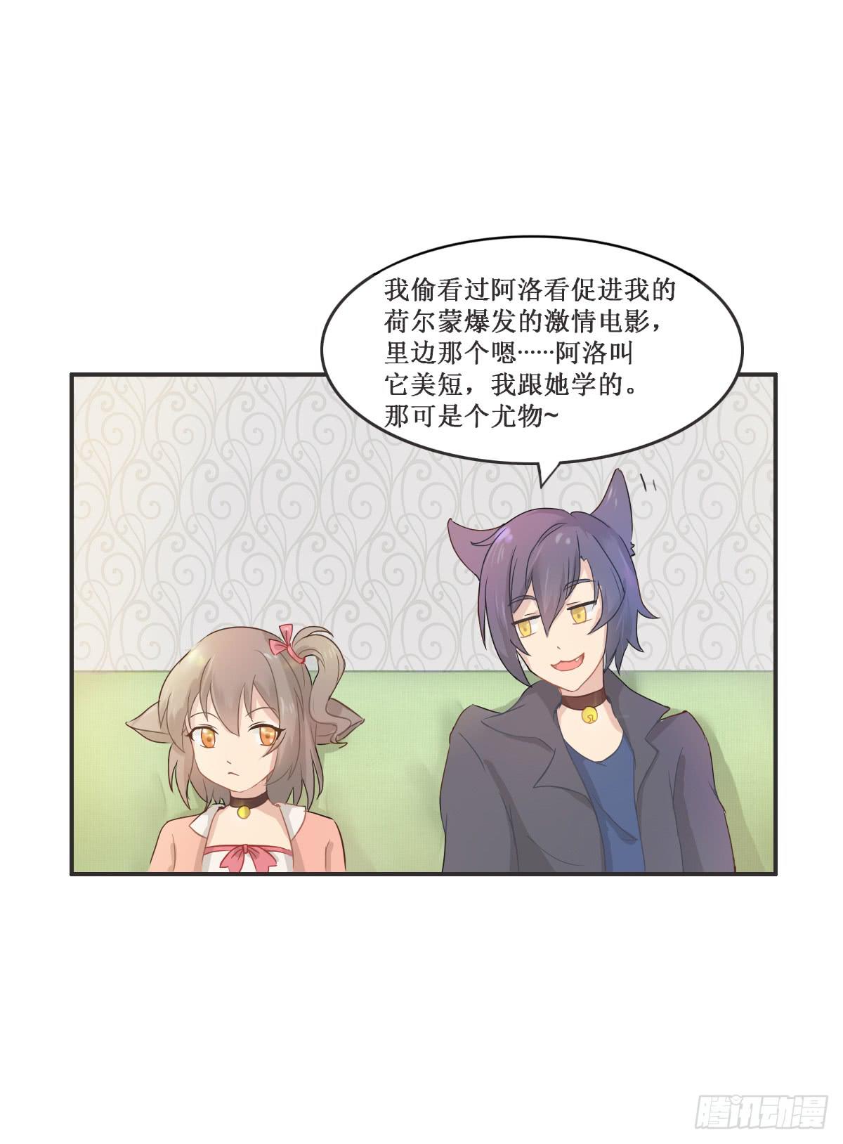 《双喵图腾》第001话 第18页