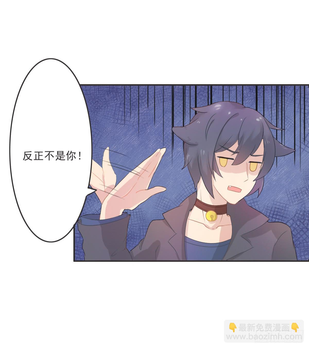 《双喵图腾》第001话 第20页