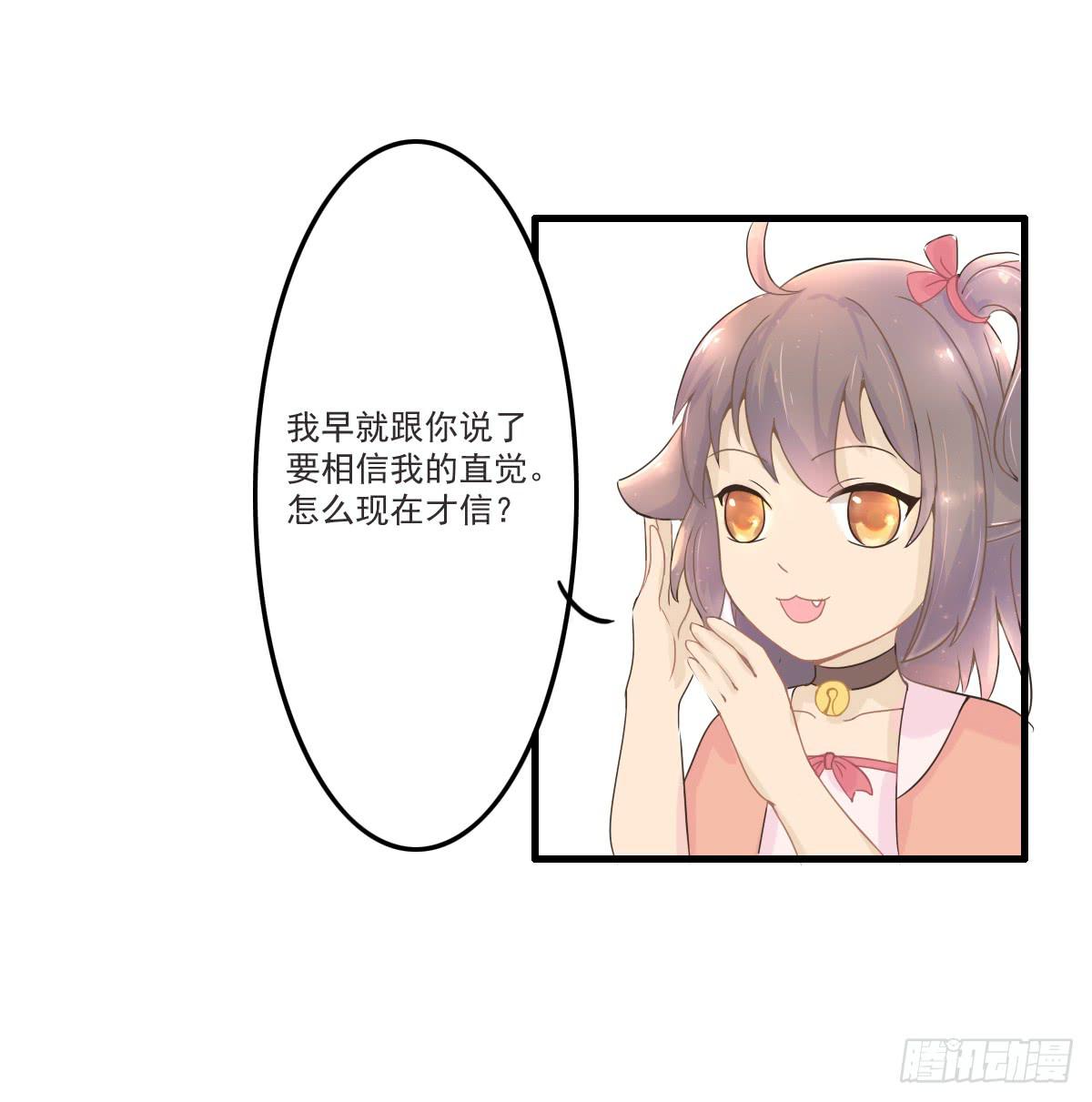 《双喵图腾》第001话 第32页