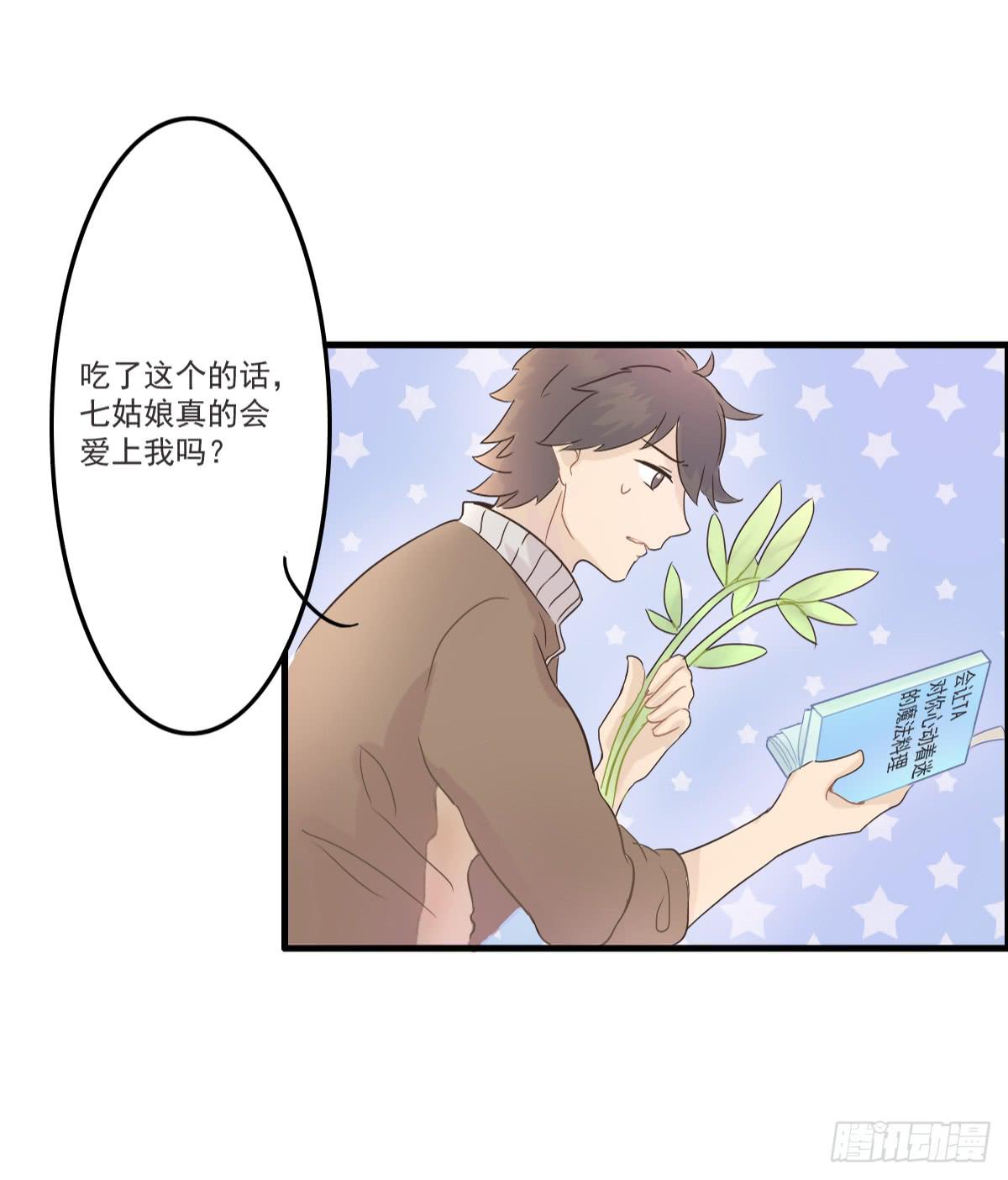 《双喵图腾》第001话 第36页