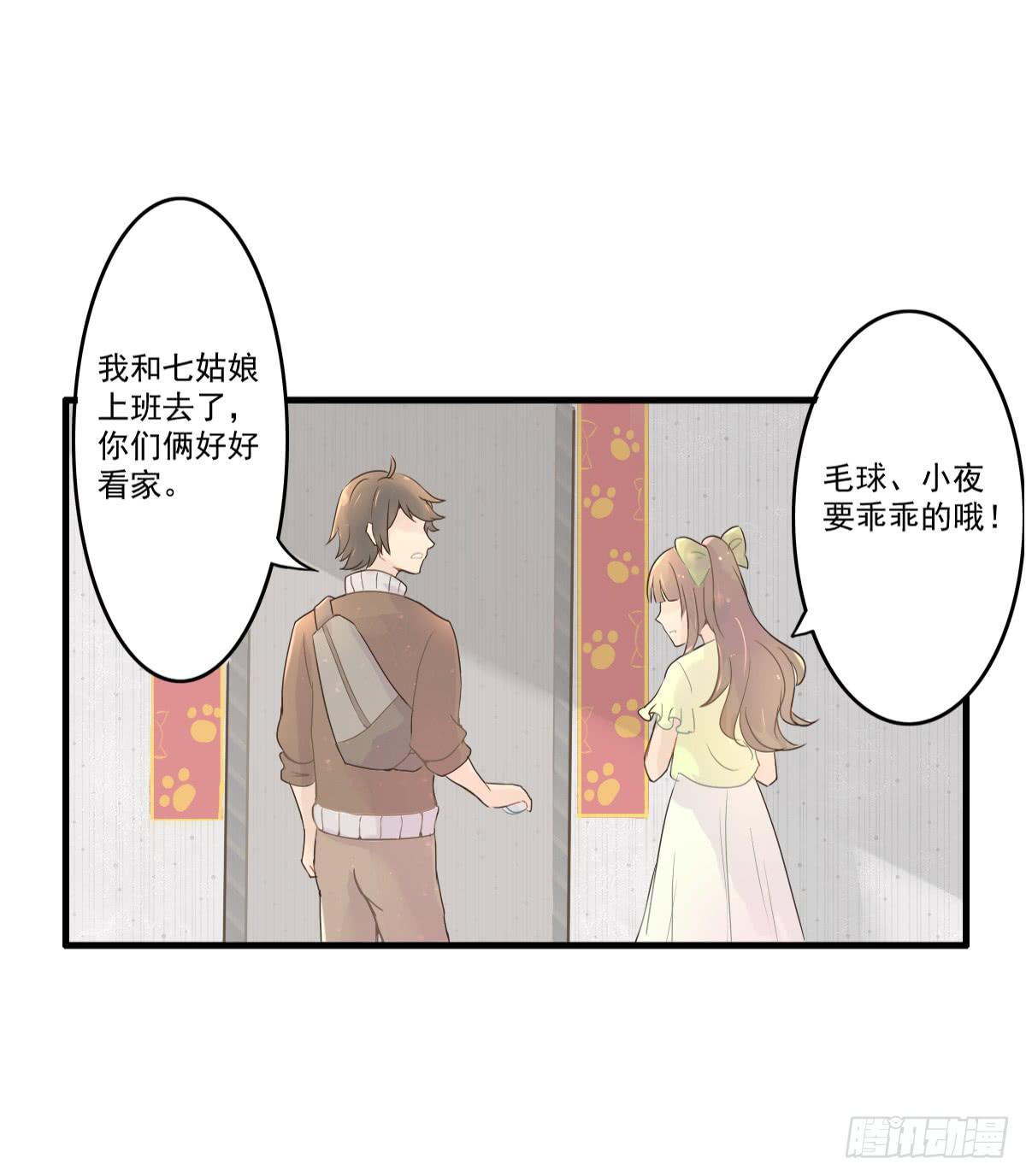 《双喵图腾》第001话 第8页