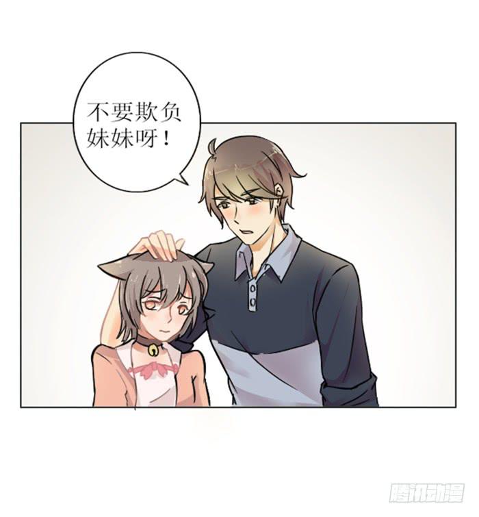 《双喵图腾》第007话 第10页