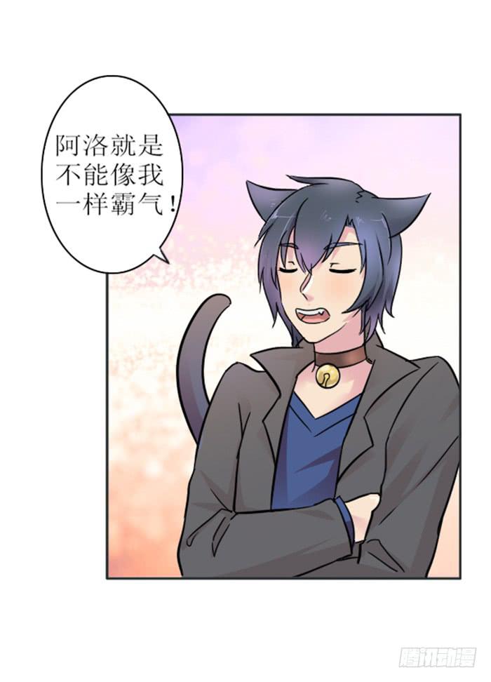 《双喵图腾》第007话 第12页