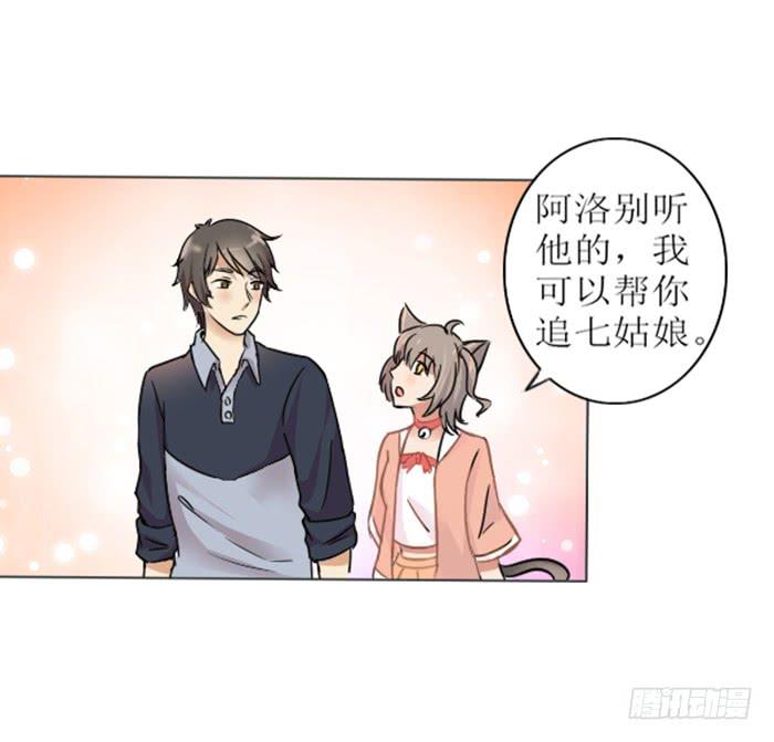 《双喵图腾》第007话 第13页