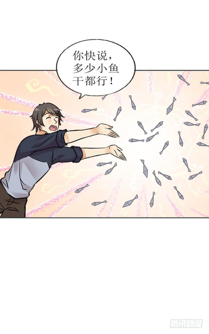 《双喵图腾》第007话 第16页