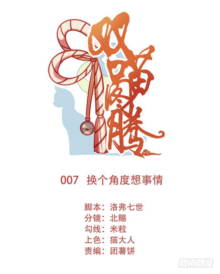 《双喵图腾》第007话 第1页