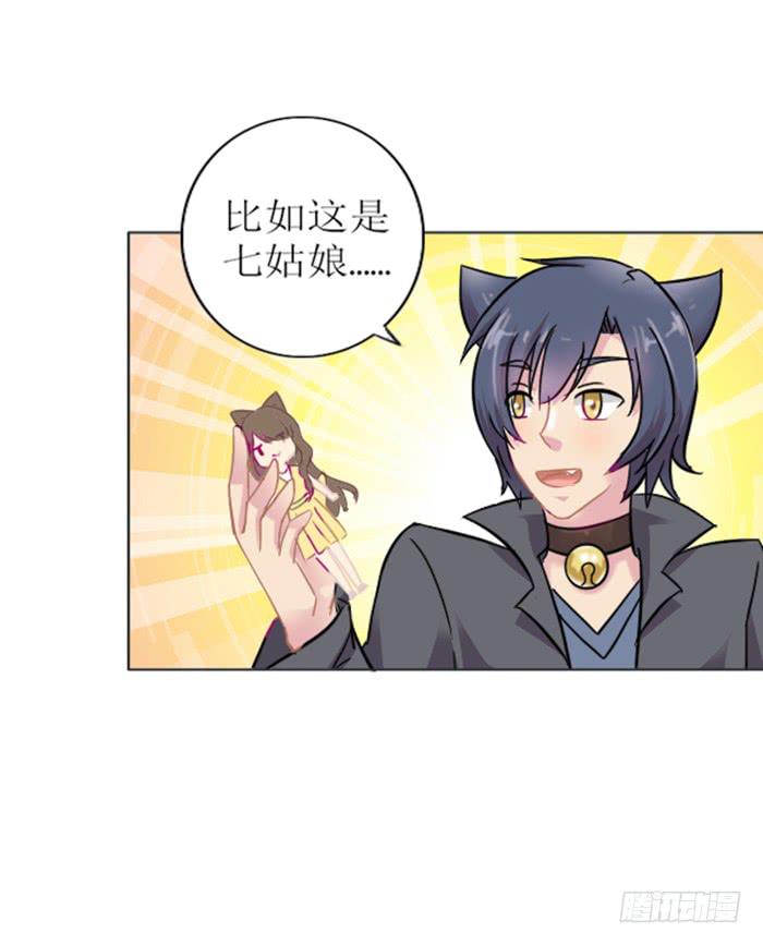 《双喵图腾》第007话 第21页