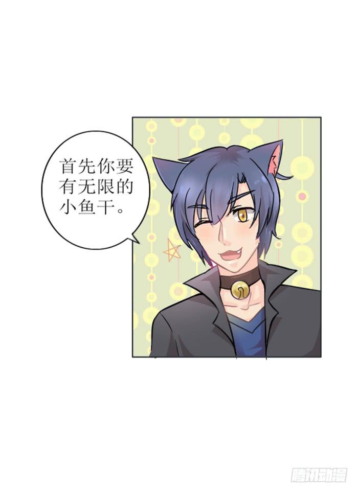 《双喵图腾》第007话 第23页