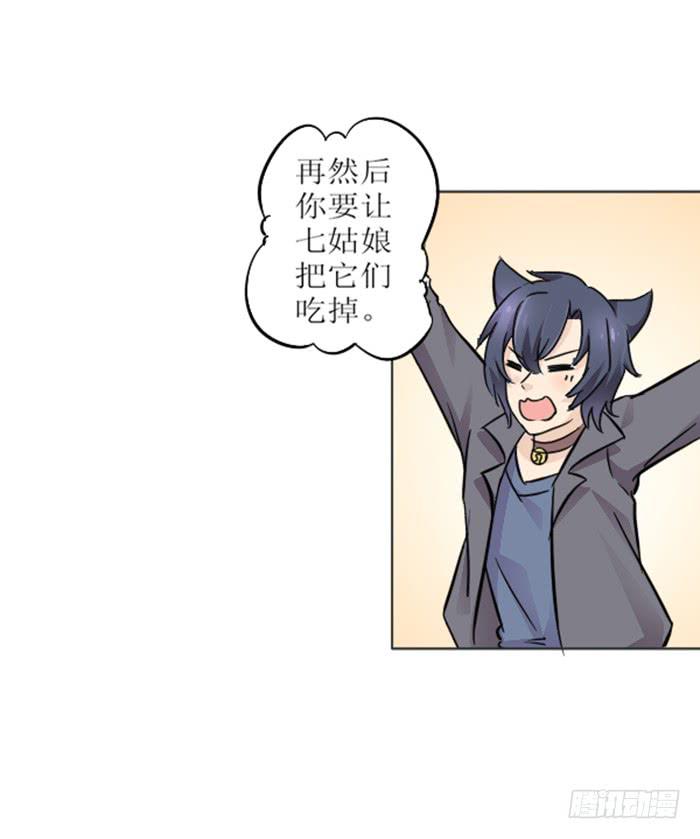 《双喵图腾》第007话 第27页