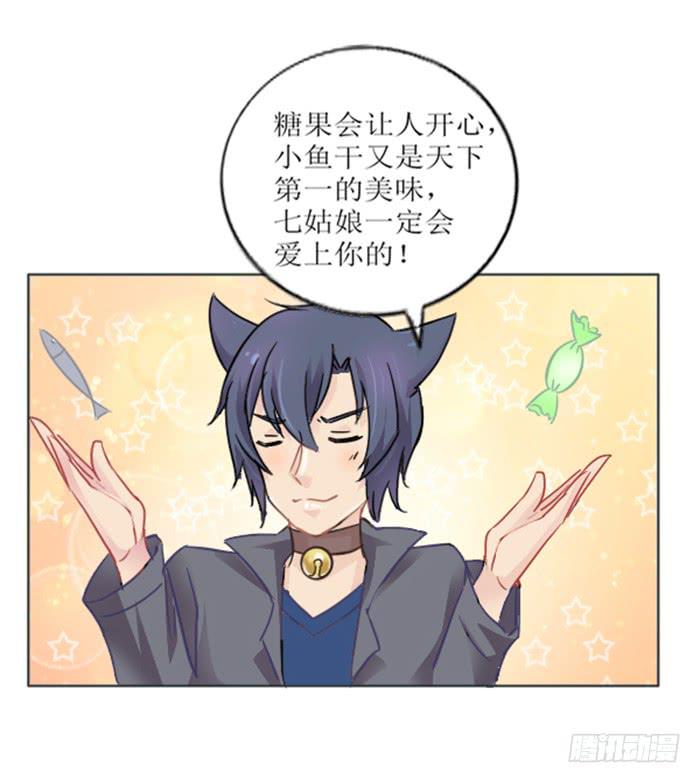 《双喵图腾》第007话 第30页