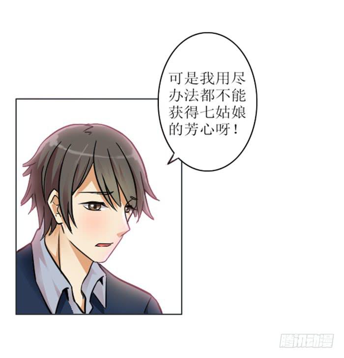 《双喵图腾》第007话 第3页
