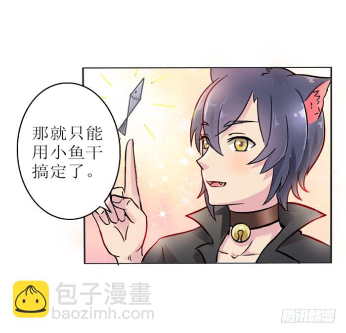 《双喵图腾》第007话 第6页