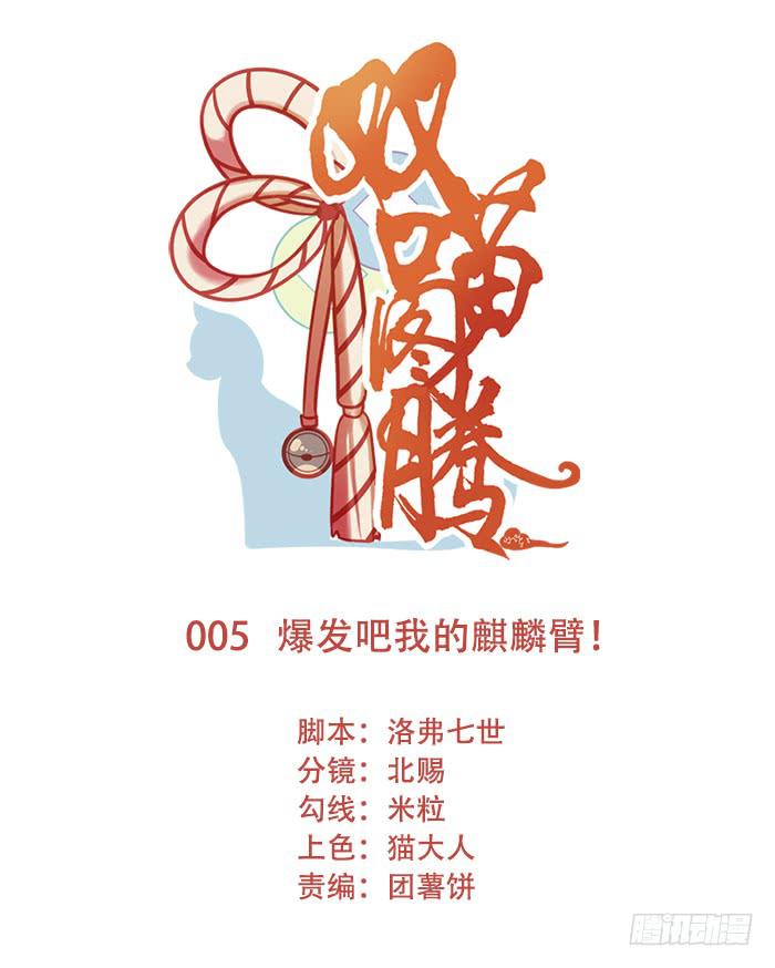 《双喵图腾》第005话 第1页
