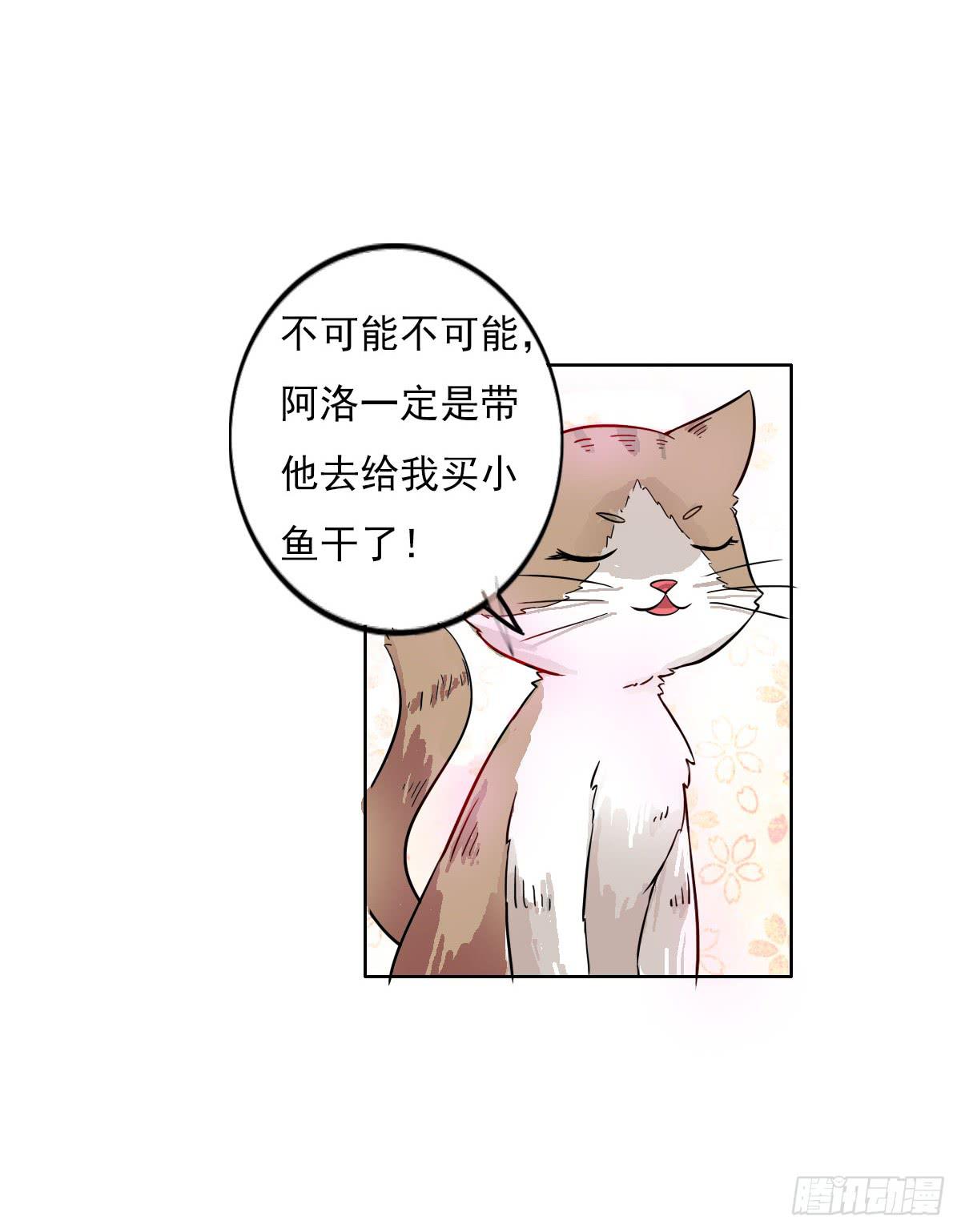 《双喵图腾》第004话 第14页