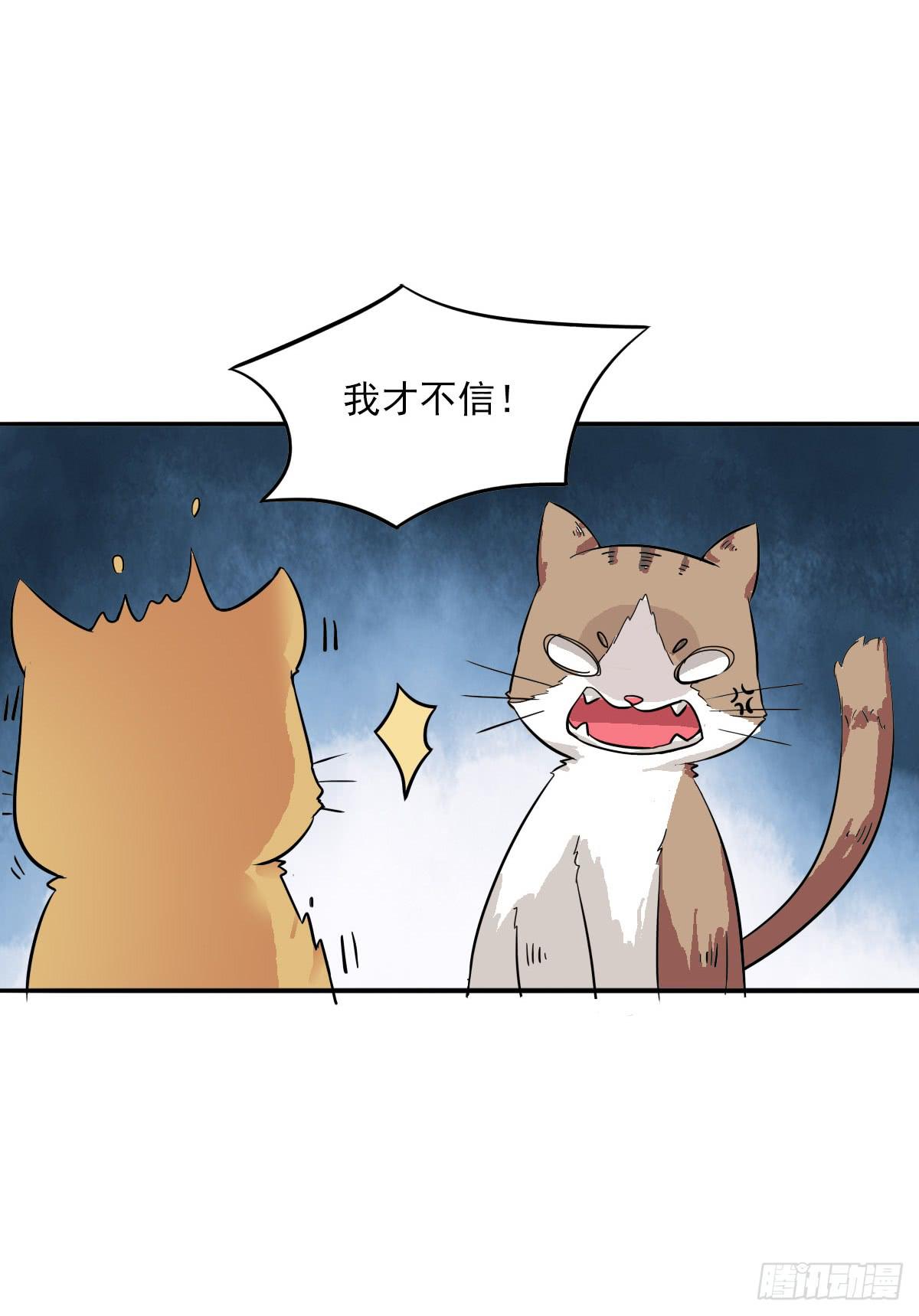 《双喵图腾》第004话 第16页