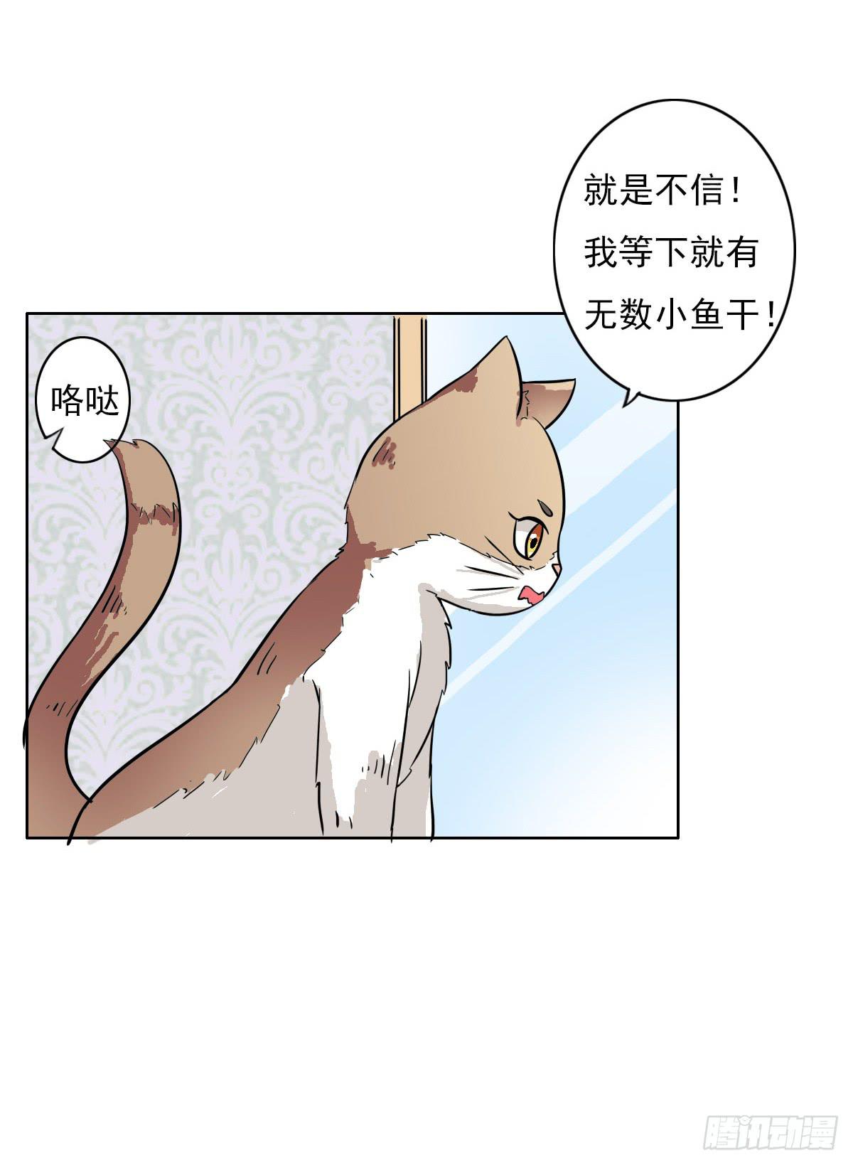 《双喵图腾》第004话 第19页
