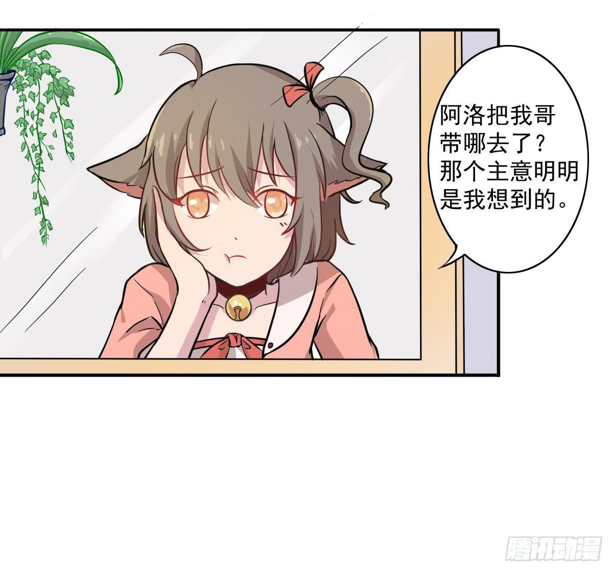 《双喵图腾》第004话 第2页