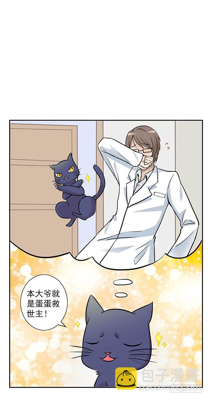 《双喵图腾》第006话 第13页