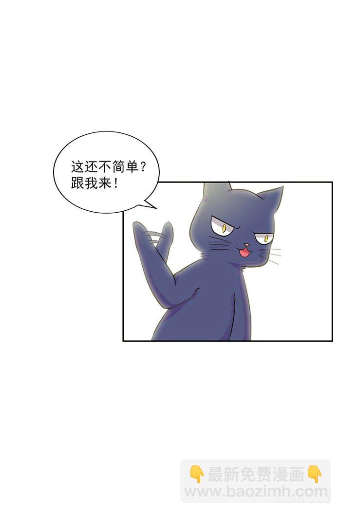 《双喵图腾》第006话 第15页