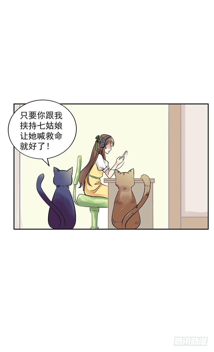 《双喵图腾》第006话 第16页
