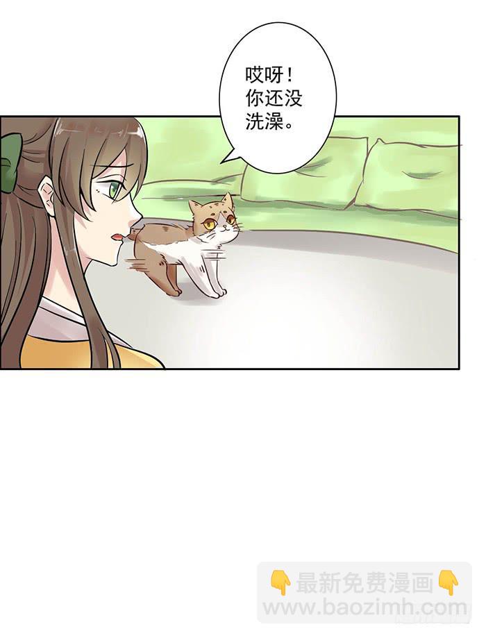 《双喵图腾》第006话 第20页