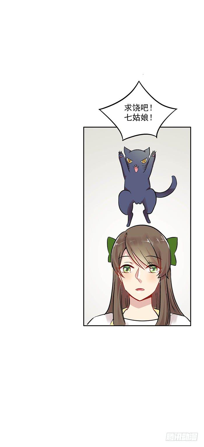 《双喵图腾》第006话 第21页