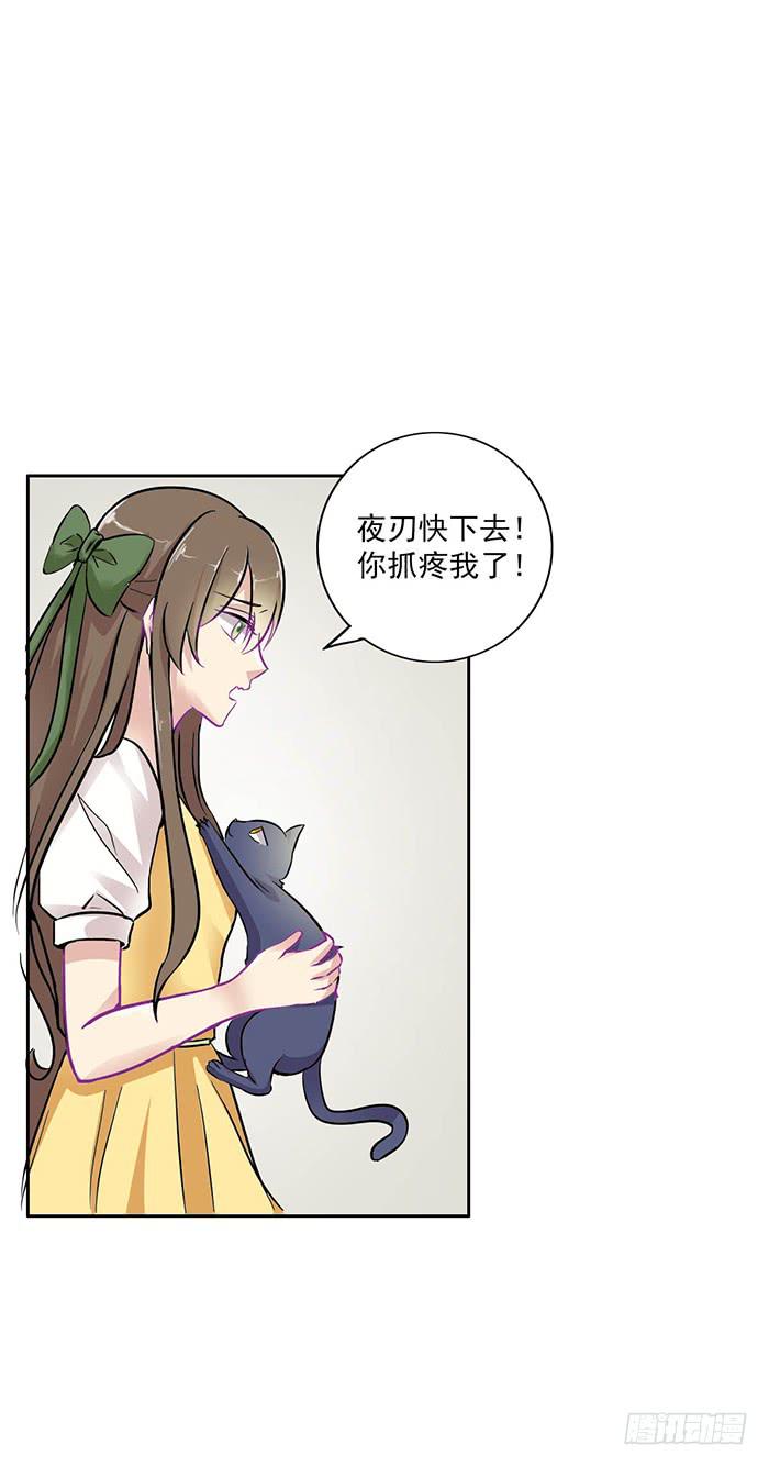 《双喵图腾》第006话 第24页