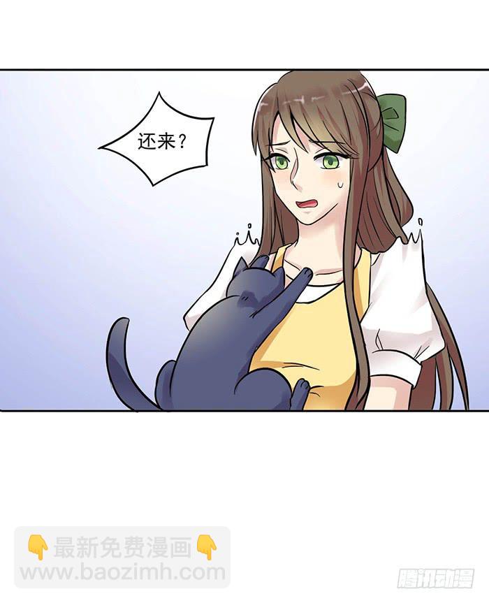 《双喵图腾》第006话 第28页