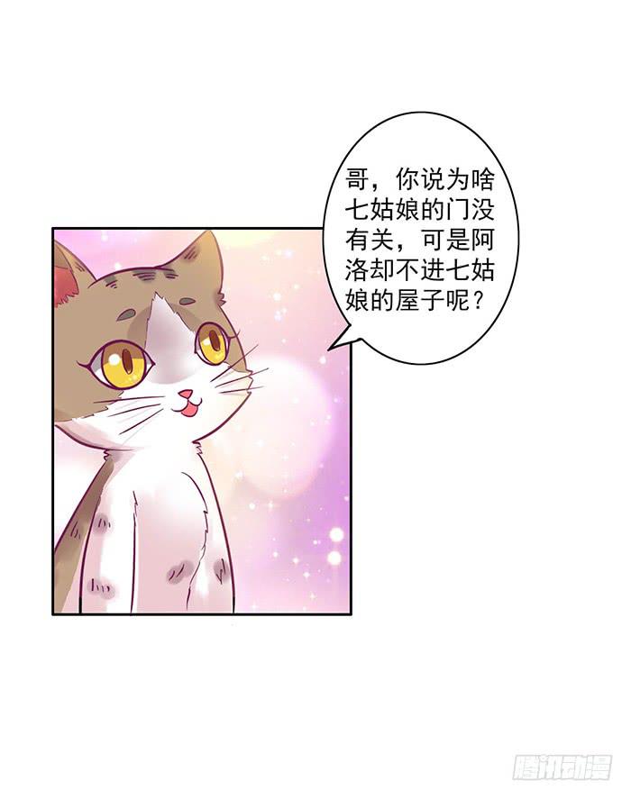 《双喵图腾》第006话 第5页