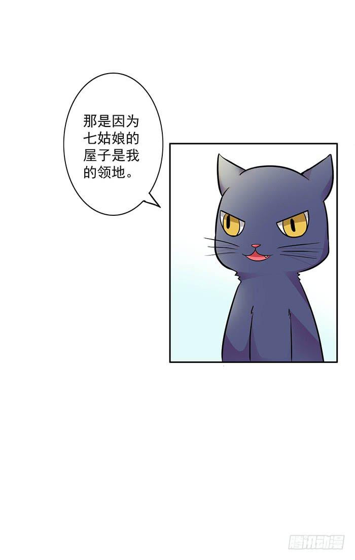 《双喵图腾》第006话 第6页