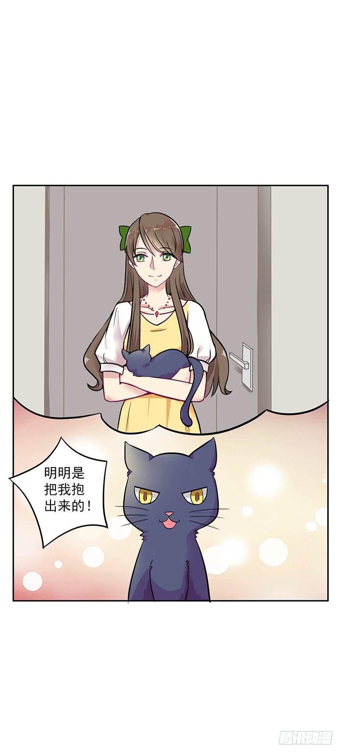 《双喵图腾》第006话 第8页