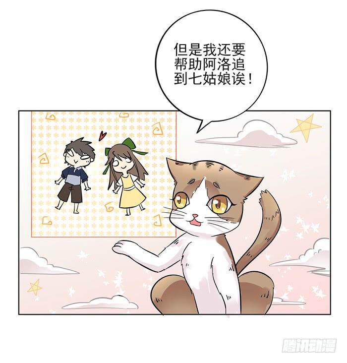 《双喵图腾》第008话 第10页