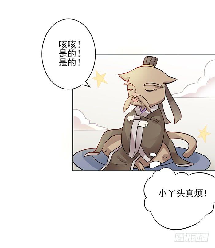 《双喵图腾》第008话 第11页