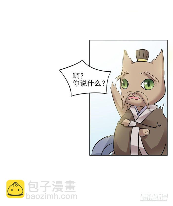 《双喵图腾》第008话 第13页
