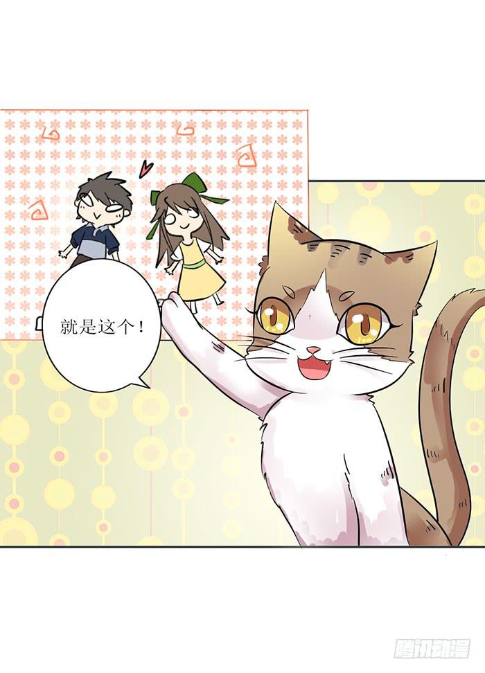 《双喵图腾》第008话 第14页
