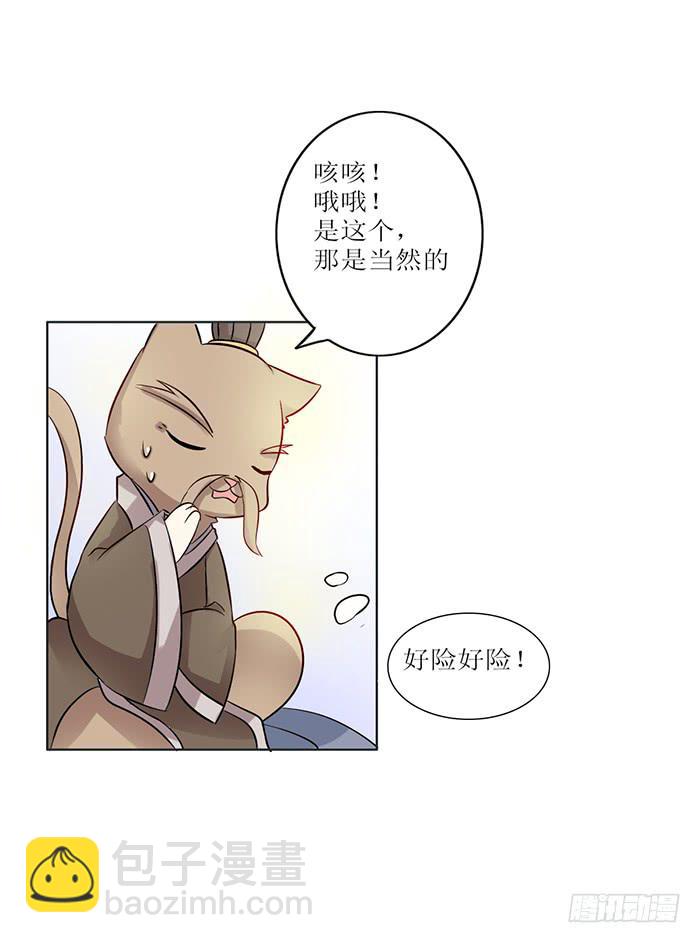 《双喵图腾》第008话 第15页